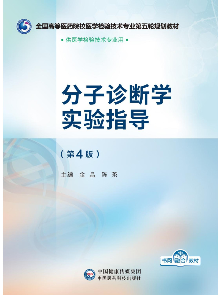 Medical Lab Technology - Book-Winshare Molecular Diagnostics Laboratory Guide 4.