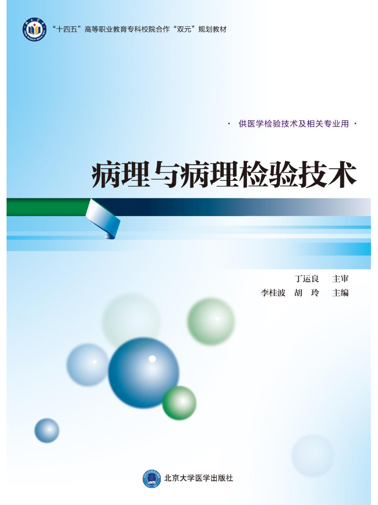 Medical Lab Technology - Book-Winshare Pathologie und pathologische Testtechniken, Textbuch