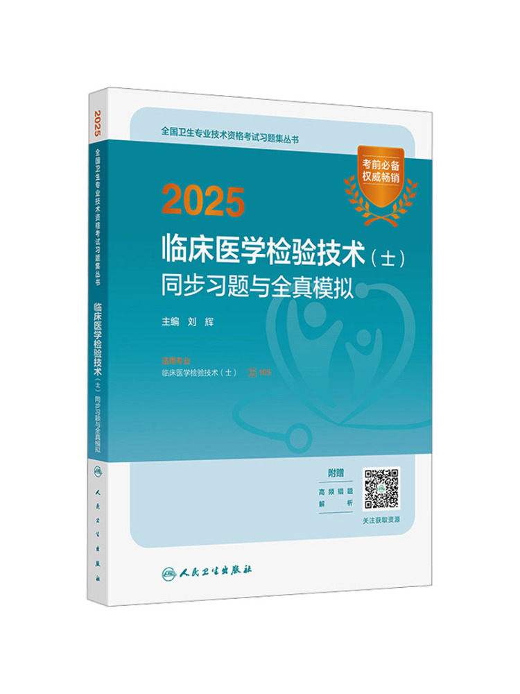 Medical Lab Technology - Book-Winshare 2025 Klinische Medizinische Labortechnik: Synchronisierte